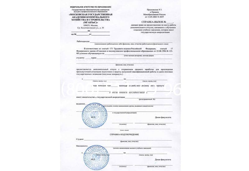 Купить Справка вызов на сессию в Шахтах Купить Справка вызов на сессию в Шахтах