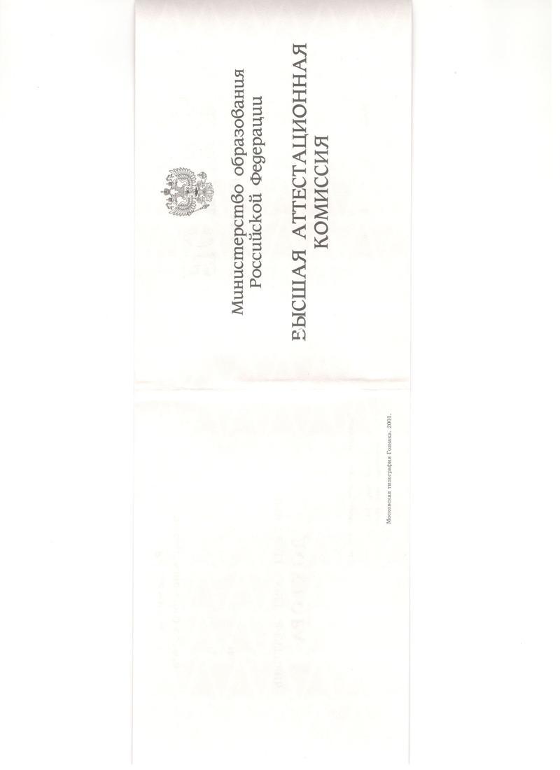 Купить Диплом доктора наук 1995-2006 года в Шахтах Купить Диплом доктора наук 1995-2006 года в Шахтах