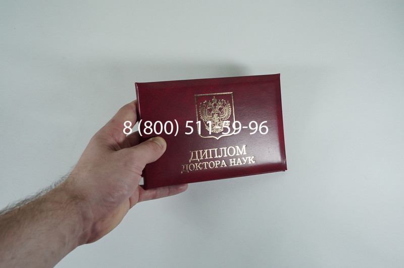 Диплом доктора наук 2007 в Шахтах Диплом доктора наук 2007 в Шахтах