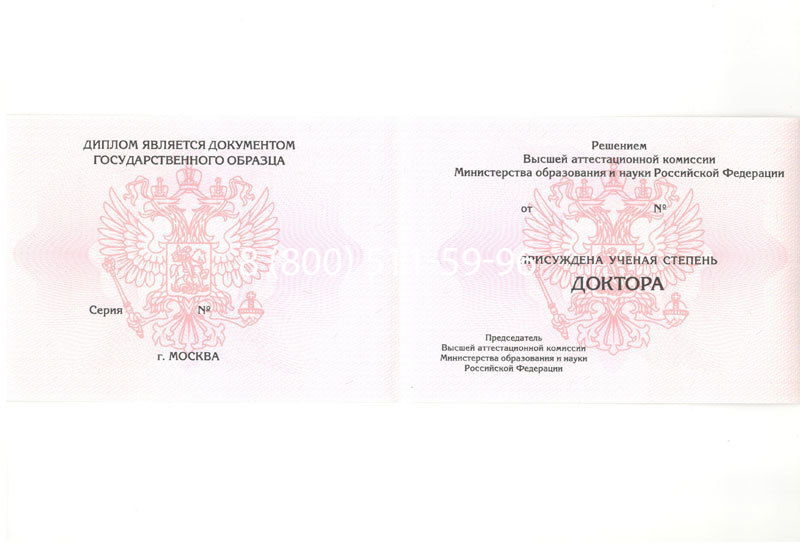Купить Диплом доктора наук 2007 в Шахтах Купить Диплом доктора наук 2007 в Шахтах
