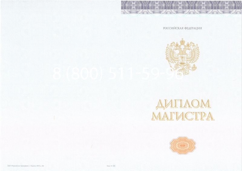 Купить Диплом магистра (КИРЖАЧ) 2014-2024 годов в Шахтах Купить Диплом магистра (КИРЖАЧ) 2014-2024 годов в Шахтах