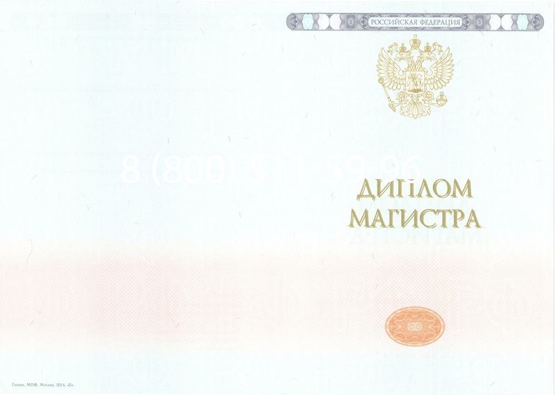 Купить Диплом магистра 2014-2024 года в Шахтах Купить Диплом магистра 2014-2024 года в Шахтах