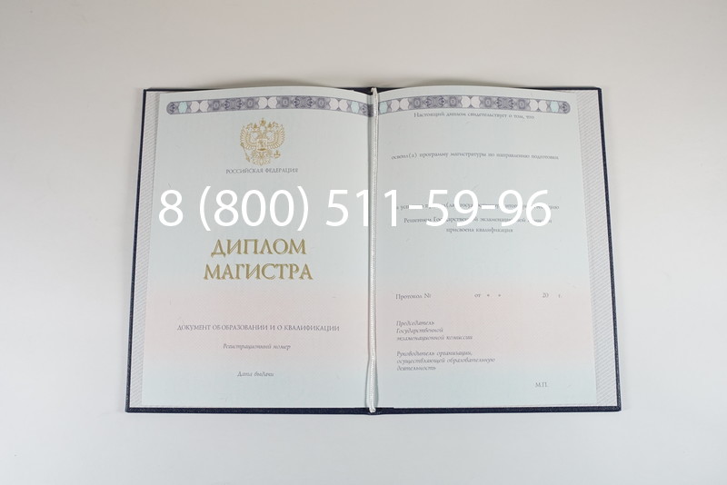 Диплом магистра 2014-2024 года в Шахтах Диплом магистра 2014-2024 года в Шахтах