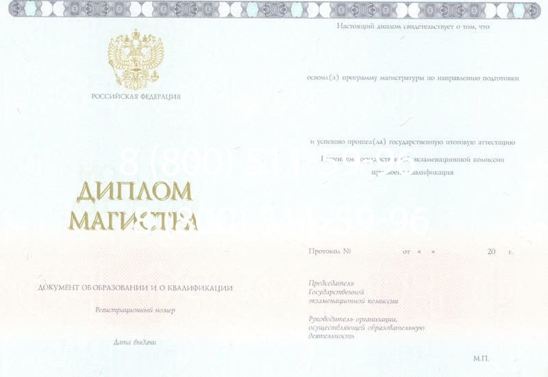 Купить Диплом магистра 2014-2024 года в Шахтах Купить Диплом магистра 2014-2024 года в Шахтах