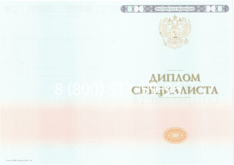 Купить Диплом специалиста 2014-2024 года в Шахтах Купить Диплом специалиста 2014-2024 года в Шахтах