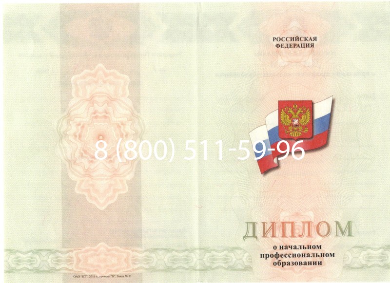 Купить Диплом училища 2010 год в Шахтах Купить Диплом училища 2010 год в Шахтах