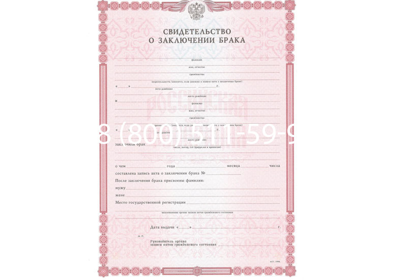 Купить Свидетельство о браке в Шахтах Купить Свидетельство о браке в Шахтах