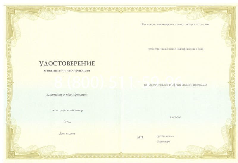Купить Удостоверение о повышении квалификации в Шахтах Купить Удостоверение о повышении квалификации в Шахтах